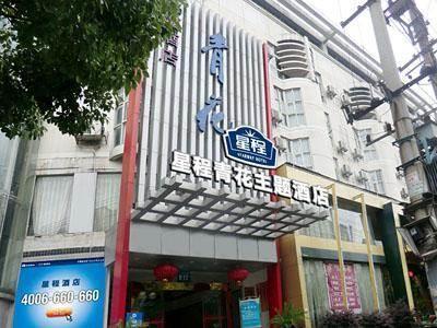 Starway Porcelain Hotel Цзиндечжен Екстериор снимка